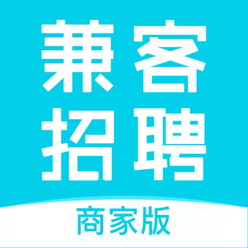 兼客招聘商家版最新版v3.7.9.0-上兼客招聘,轻松招人 兼客招聘商家版最新版v3.7.9.0-上兼客招聘,轻松招人