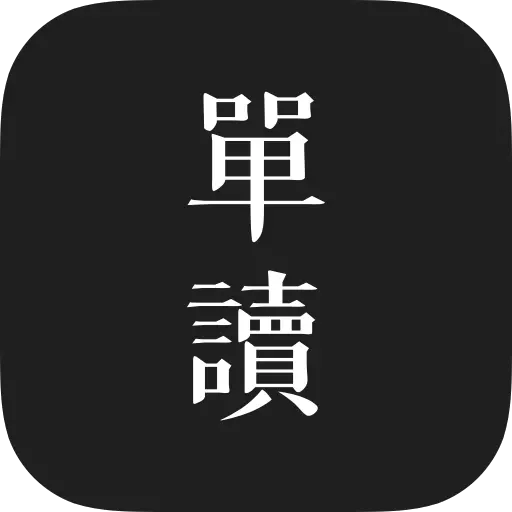 单读-我们的黄金时代最新版 v2.8.5 单读-我们的黄金时代最新版 v2.8.5