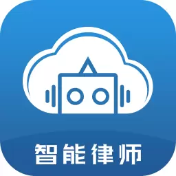 云律通智能律师 v1.3.7最新版 云律通智能律师 v1.3.7最新版