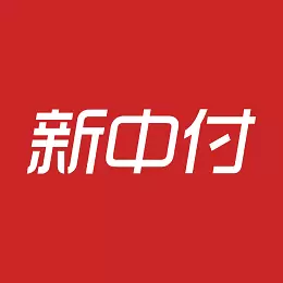 新中付最新版 v3.1.2 新中付最新版 v3.1.2