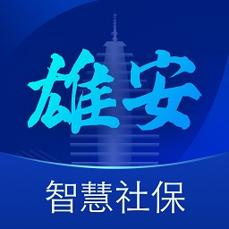 雄安智慧社保 v1.0.51-雄安新区社保服务移动平台 雄安智慧社保 v1.0.51-雄安新区社保服务移动平台