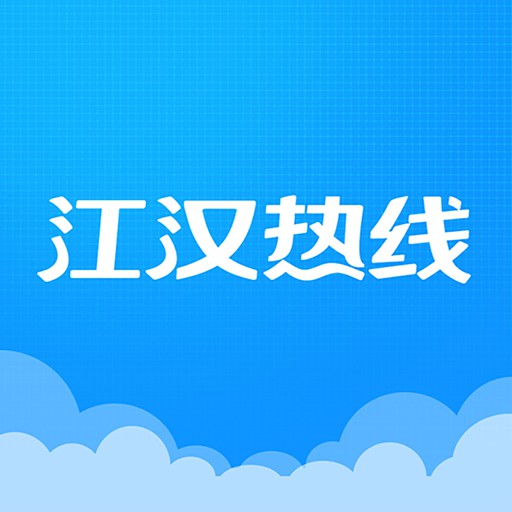 江汉热线 v6.1.0.11-分享你的每一天