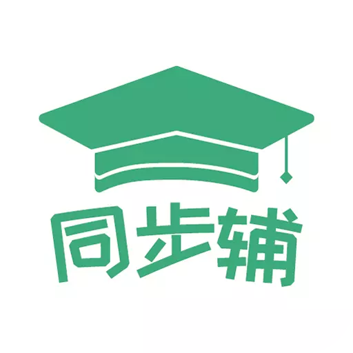 小学数学同步辅-小学同步课堂 v1.0.9最新版 小学数学同步辅-小学同步课堂 v1.0.9最新版