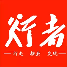 安徽行者-安徽旅行社交平台 v2.8.0最新版 安徽行者-安徽旅行社交平台 v2.8.0最新版