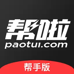 帮啦跑腿配送端 v5.3.9-你我的快帮平台 帮啦跑腿配送端 v5.3.9-你我的快帮平台