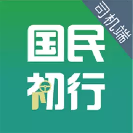 国民约车司机 v5.50.6.0002-采用高效的策略匹配司机和乘客 国民约车司机 v5.50.6.0002-采用高效的策略匹配司机和乘客