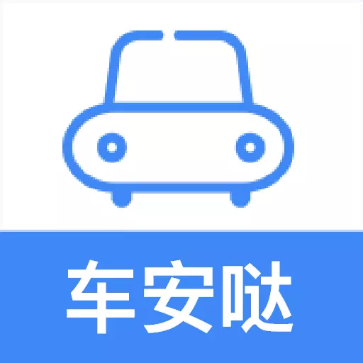 车安哒 v2.8.2-车辆管理专家 车安哒 v2.8.2-车辆管理专家
