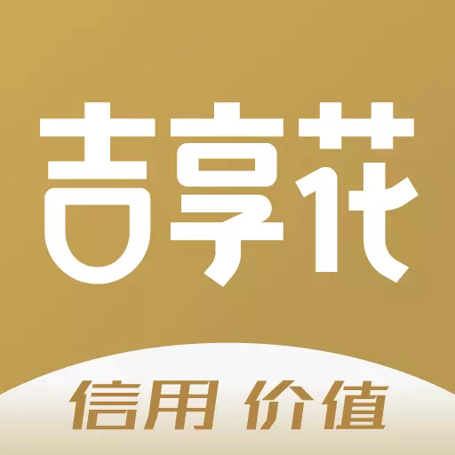 吉享花-贷款借钱平台最新版 v3.3.03 吉享花-贷款借钱平台最新版 v3.3.03