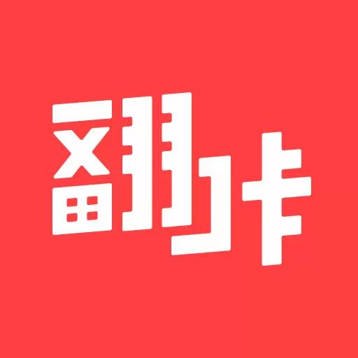 翻咔-遇见你的怦然心动安卓版 v6.8.0 翻咔-遇见你的怦然心动安卓版 v6.8.0