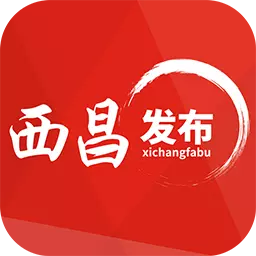 西昌发布 v2.5.5-西昌发布APP 西昌发布 v2.5.5-西昌发布APP