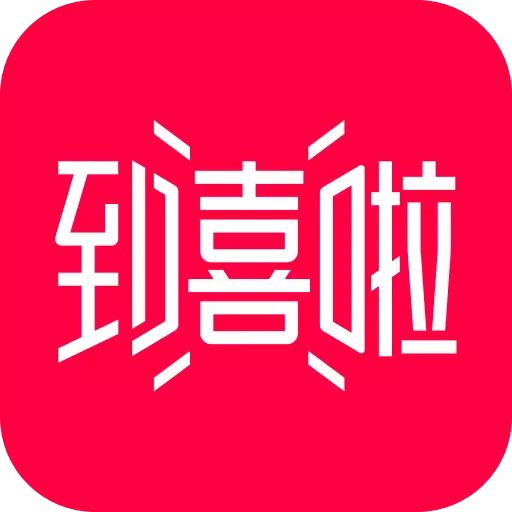 到喜啦结婚 v3.12.14最新版 到喜啦结婚 v3.12.14最新版