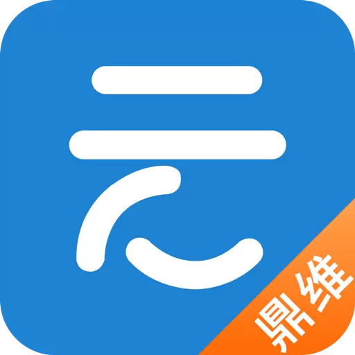 鼎维云课堂-三支一扶计算机刷题 v3.1.0.4最新版 鼎维云课堂-三支一扶计算机刷题 v3.1.0.4最新版