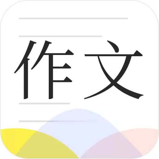 作文纸条 v1.0.9免费版 作文纸条 v1.0.9免费版