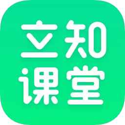 立知课堂最新版v2.0.0.860-线上线下混合教学 立知课堂最新版v2.0.0.860-线上线下混合教学
