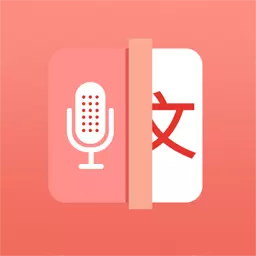 语音识别-语音转文字 v6.0.0最新版 语音识别-语音转文字 v6.0.0最新版