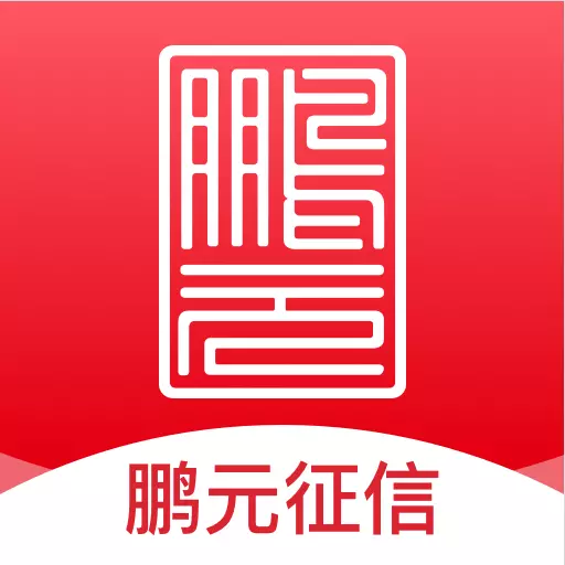 鹏元征信-多维度查企业 v1.4.6最新版 鹏元征信-多维度查企业 v1.4.6最新版