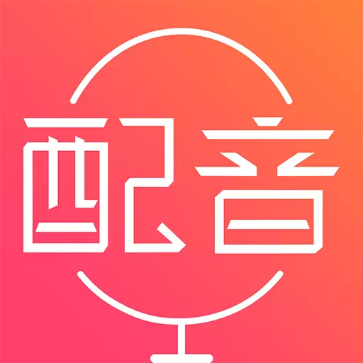 配音神器-文字转语音安卓版 v2.1.77 配音神器-文字转语音安卓版 v2.1.77