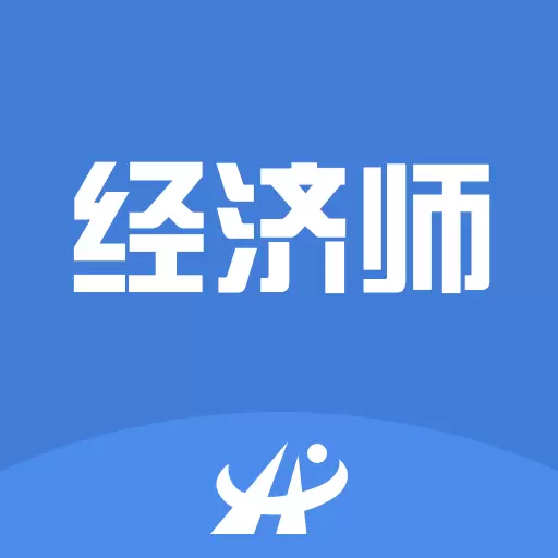中级经济师题库宝典-新版 v4.1最新版 中级经济师题库宝典-新版 v4.1最新版