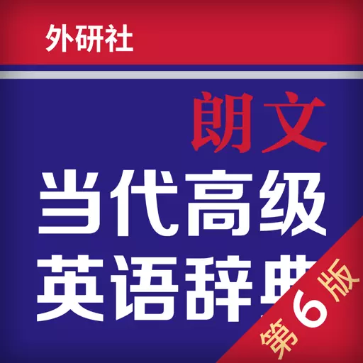 朗文当代高级英语词典最新版 v4.6.23 朗文当代高级英语词典最新版 v4.6.23