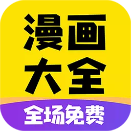 免费漫画大全-免费小说漫画神器最新版 v1.1.9 免费漫画大全-免费小说漫画神器最新版 v1.1.9