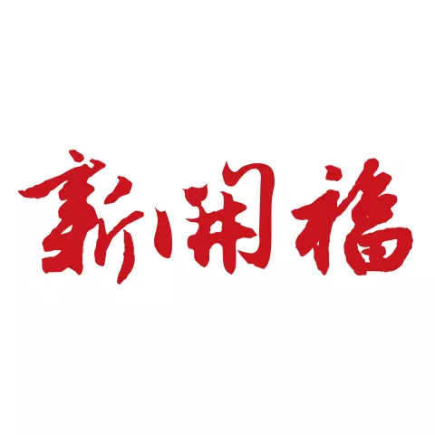 新开福 v3.2.2-