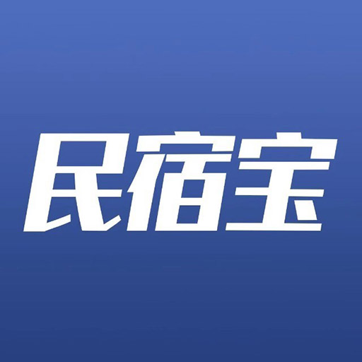 民宿宝-民宿管理软件 v3.2.0最新版 民宿宝-民宿管理软件 v3.2.0最新版