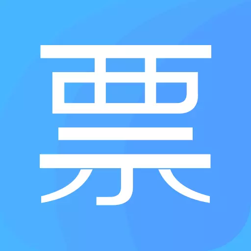 电子发票夹 v1.0.6免费版 电子发票夹 v1.0.6免费版
