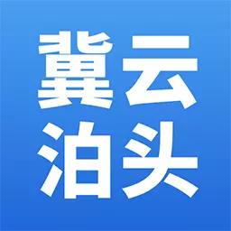 冀云泊头 v1.8.6免费版 冀云泊头 v1.8.6免费版