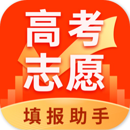 高考志愿填报助手 v3.9.6最新版 高考志愿填报助手 v3.9.6最新版