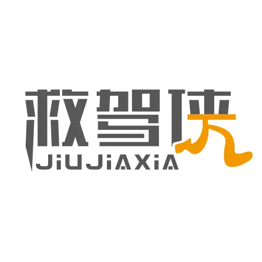 救驾侠 v1.3.5-车辆安全,救援专家 救驾侠 v1.3.5-车辆安全,救援专家