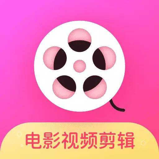 电影视频剪辑-影视剪辑最新版 v2.1.6 电影视频剪辑-影视剪辑最新版 v2.1.6