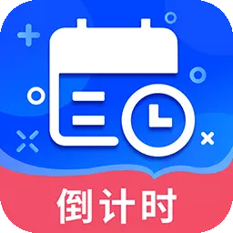 倒数日提醒 v5.9.3最新版