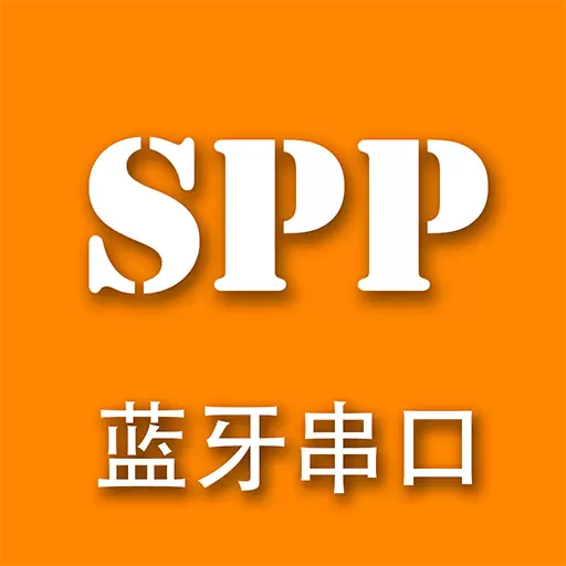 SPP蓝牙串口-调试助手 v1.4.7最新版 SPP蓝牙串口-调试助手 v1.4.7最新版