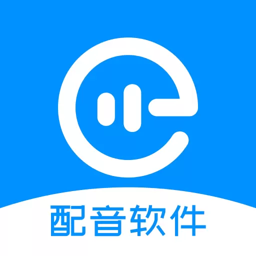 配音盒子-专业配音软件 v2.1.30-文字转语音助手配音软件 配音盒子-专业配音软件 v2.1.30-文字转语音助手配音软件