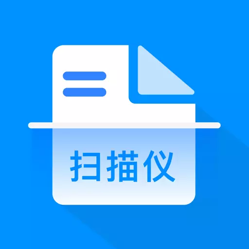 扫描仪识别全能王最新版 v1.5.0 扫描仪识别全能王最新版 v1.5.0