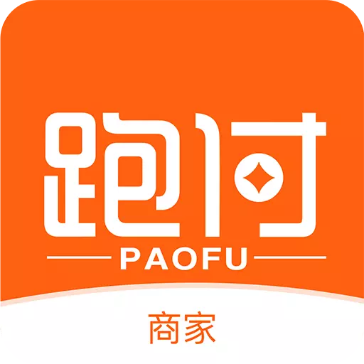 跑付商家版 v2.3.4免费版 跑付商家版 v2.3.4免费版