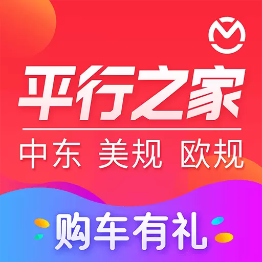 平行之家 v3.12.14-你更想知道的汽车资讯尽在平行之家 平行之家 v3.12.14-你更想知道的汽车资讯尽在平行之家