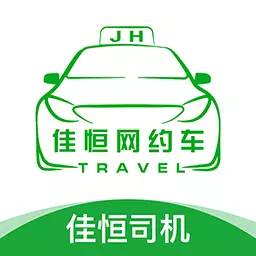 佳恒司机 v3.5- 佳恒司机 v3.5-