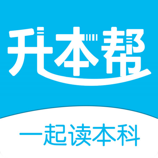 升本帮-专注专科生考本科 v5.0.7-专升本上岸,升本帮帮忙 升本帮-专注专科生考本科 v5.0.7-专升本上岸,升本帮帮忙