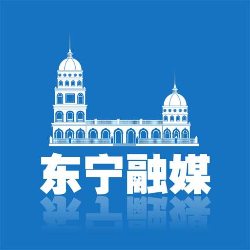 东宁融媒 v3.6.3- 东宁融媒 v3.6.3-
