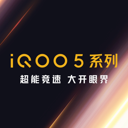iQOO 5 新功能演示 v1.1.20201116免费版 iQOO 5 新功能演示 v1.1.20201116免费版