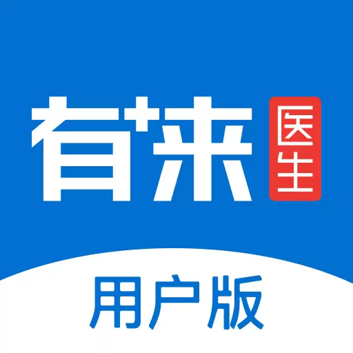 有来医生 v1.1.61最新版 有来医生 v1.1.61最新版