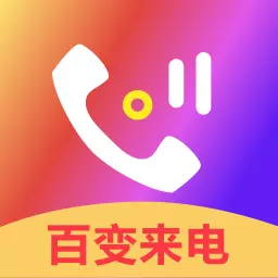 百变来电铃声-铃声最新版 v4.1.0 百变来电铃声-铃声最新版 v4.1.0