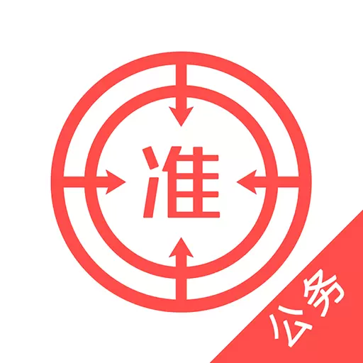 公务员优题库 v5.20-公务员考试推荐题库