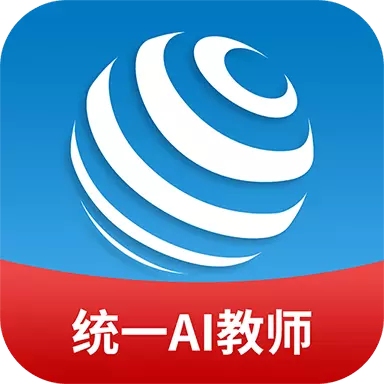 统一AI教师版 v1.1.9-教师的好助手分担教师的压力 统一AI教师版 v1.1.9-教师的好助手分担教师的压力