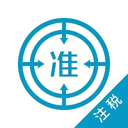 注册税务师优题库 v5.20免费版 注册税务师优题库 v5.20免费版