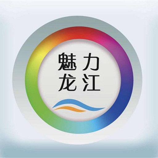 魅力龙江 v4.0-全方位资讯，龙江好声音