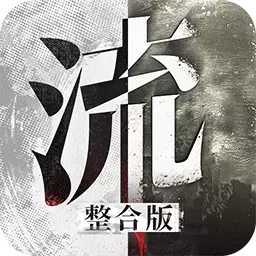 流言侦探-整合版安卓版 v2.6.0 流言侦探-整合版安卓版 v2.6.0
