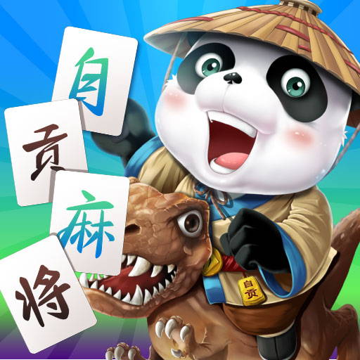 博雅自贡麻将安卓版 v5.9.122 博雅自贡麻将安卓版 v5.9.122