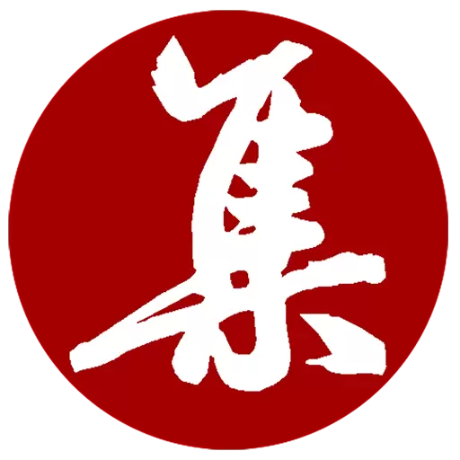 集大家书法-书法字典大全 v1.1.6最新版 集大家书法-书法字典大全 v1.1.6最新版